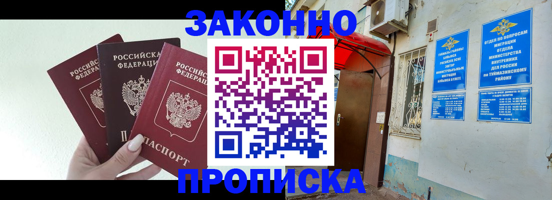 прописка для школы в Каспийске
